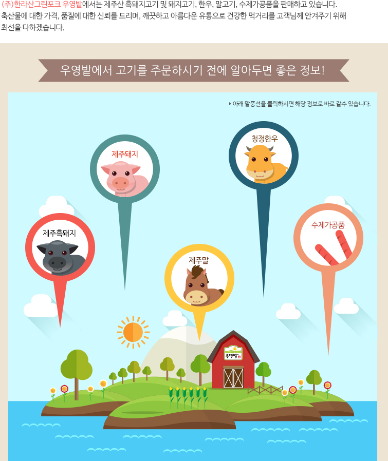 우영밭에서 고기를 주문하시기 전에 알아두면 좋은 정보!