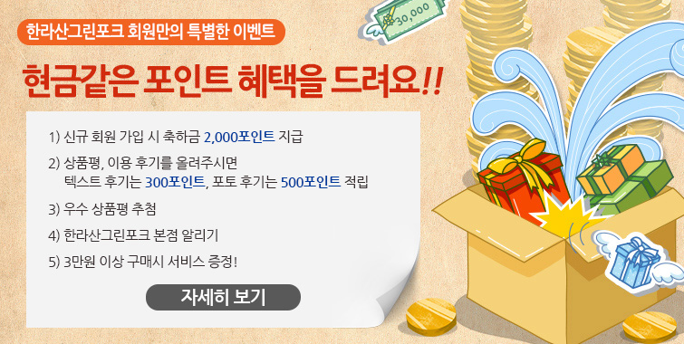 [이벤트]우영밭회원을 위한 현금같은 포인트 혜택을 드려요