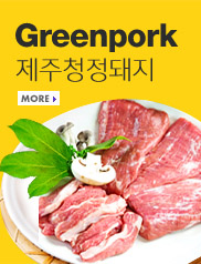 제주청정돼지