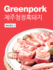 제주청정흑돼지